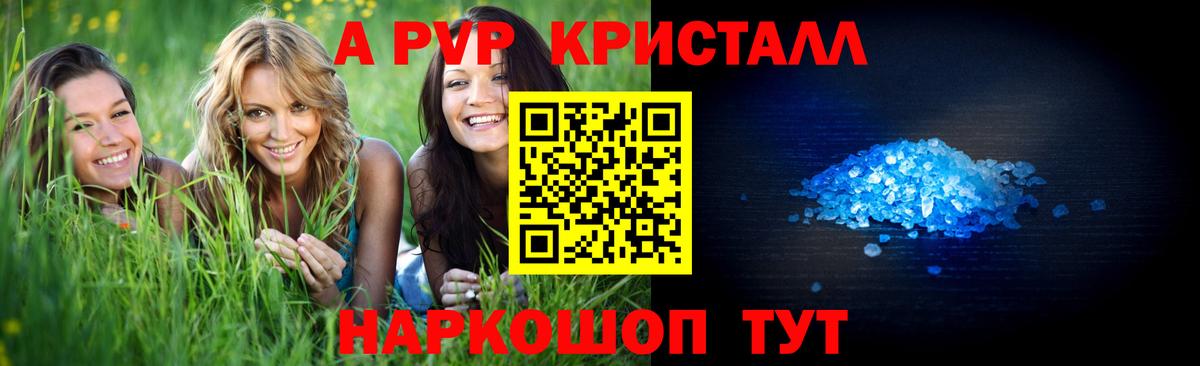 Alpha PVP  A PVP СК КРИС  A-PVP крисы CK  Саянск  Вход с VPN  APVP Соль 