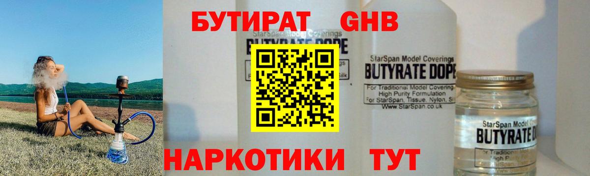 Саянск  Бутират бутандиол  Бутират  Вход с VPN 