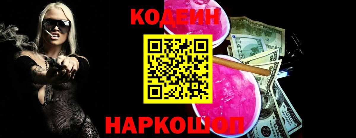 Саянск  Кодеиновый сироп Lean напиток Lean (лин)  Вход с VPN 