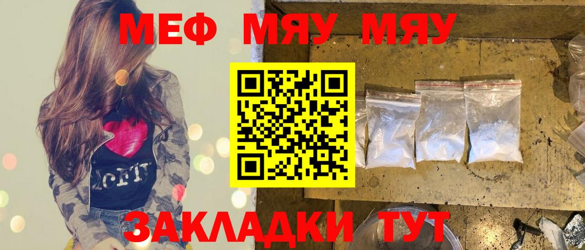 Меф мука Саянск